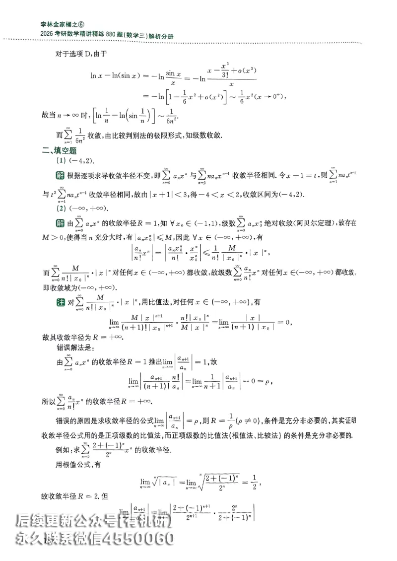 26李林880题（数学三）解析分册(OCR)_00.扫描内部讲义汇总（含书籍扫描版增值讲义）_李林880题_李林880数三