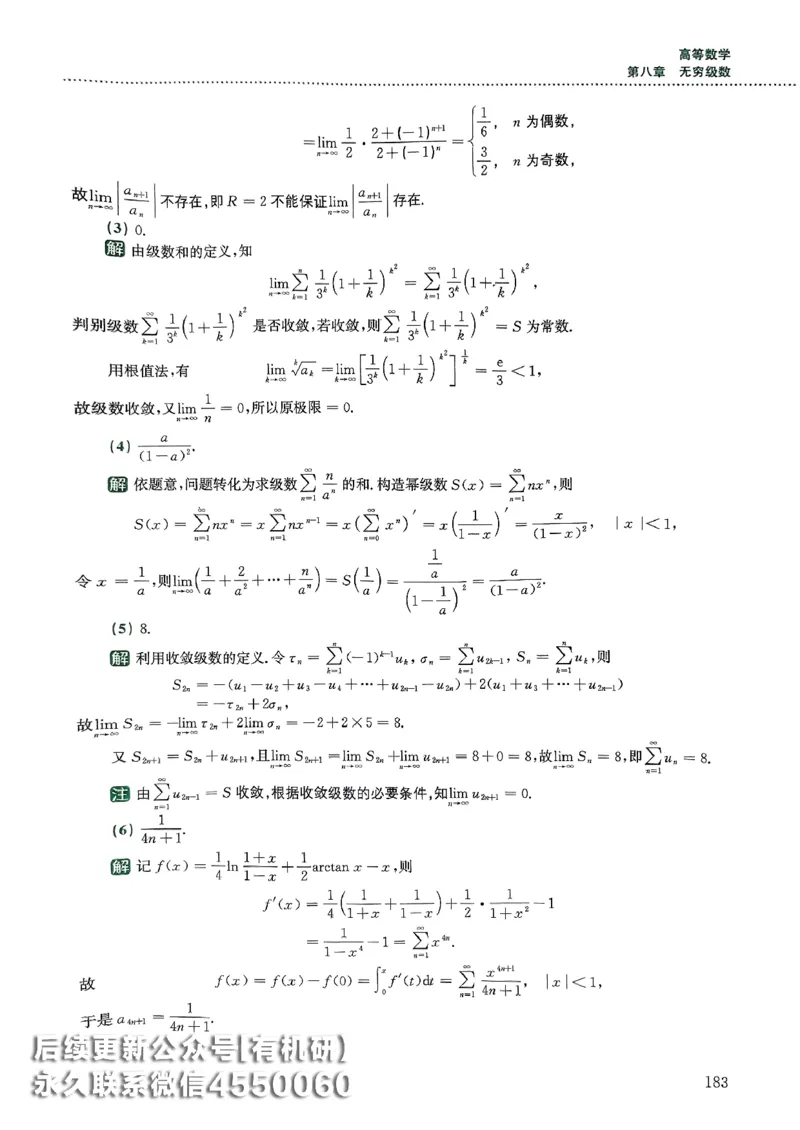 26李林880题（数学三）解析分册(OCR)_00.扫描内部讲义汇总（含书籍扫描版增值讲义）_李林880题_李林880数三