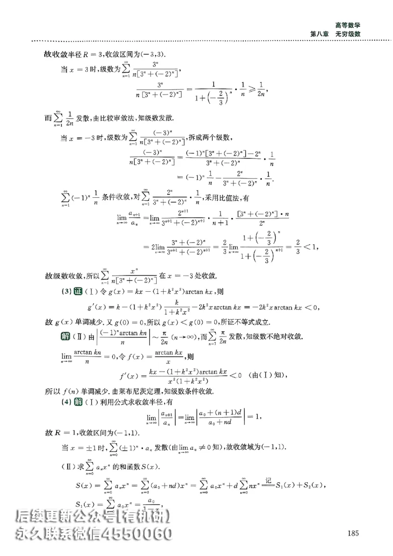 26李林880题（数学三）解析分册(OCR)_00.扫描内部讲义汇总（含书籍扫描版增值讲义）_李林880题_李林880数三