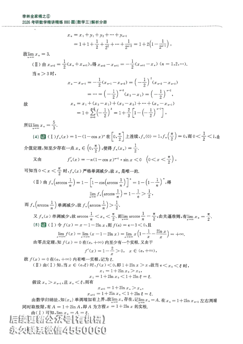 26李林880题（数学三）解析分册(OCR)_00.扫描内部讲义汇总（含书籍扫描版增值讲义）_李林880题_李林880数三