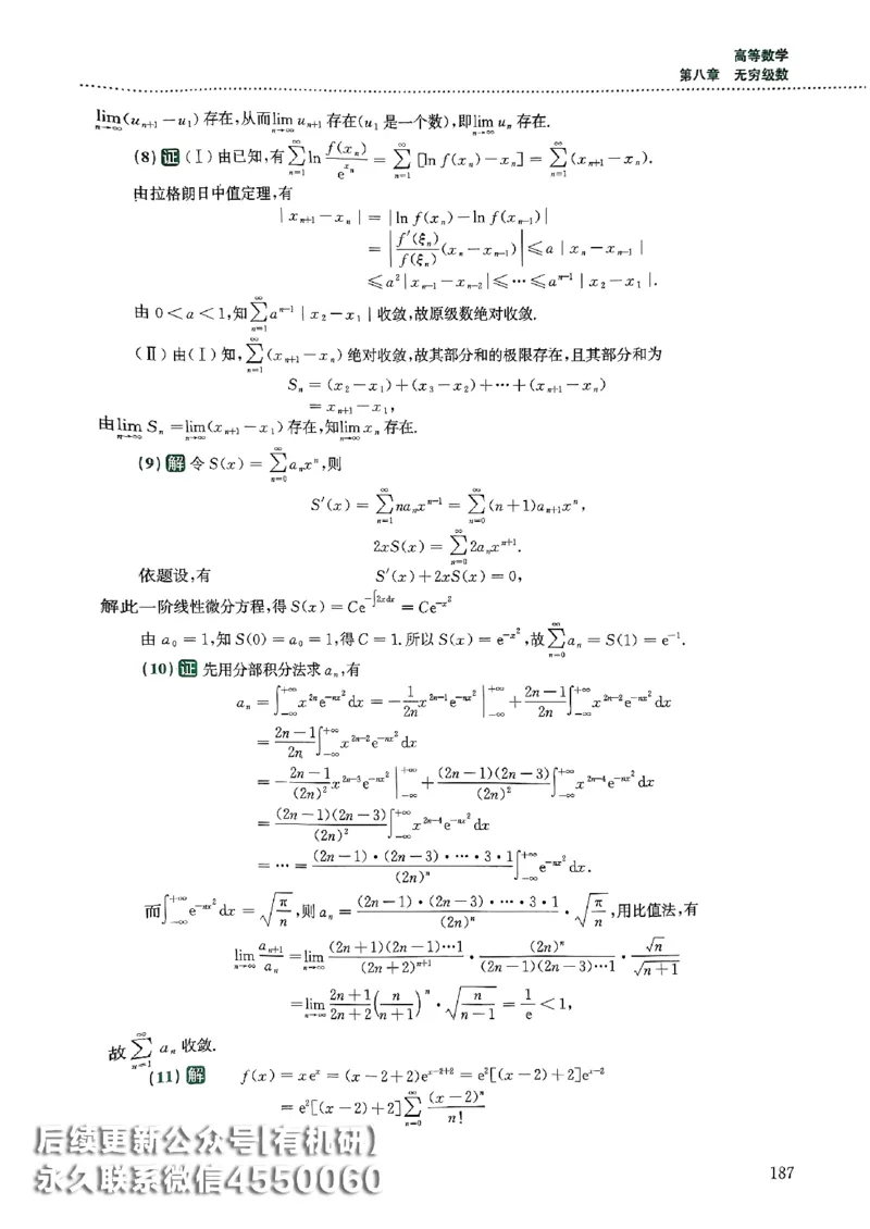 26李林880题（数学三）解析分册(OCR)_00.扫描内部讲义汇总（含书籍扫描版增值讲义）_李林880题_李林880数三
