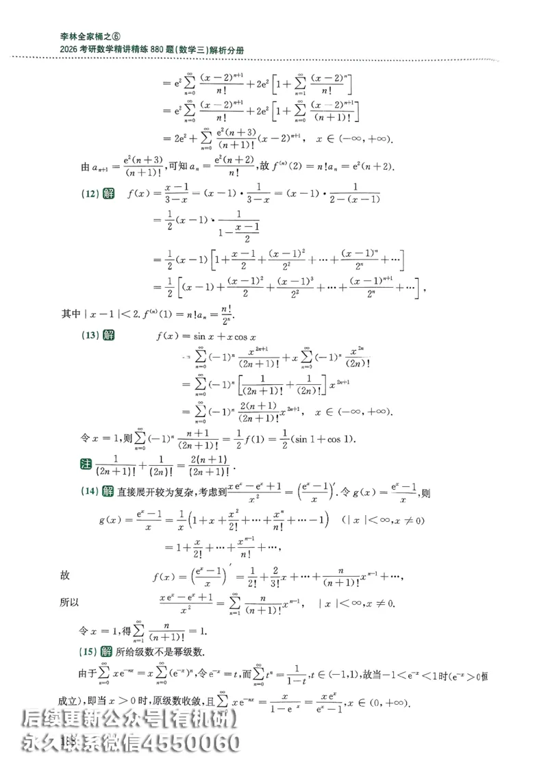26李林880题（数学三）解析分册(OCR)_00.扫描内部讲义汇总（含书籍扫描版增值讲义）_李林880题_李林880数三