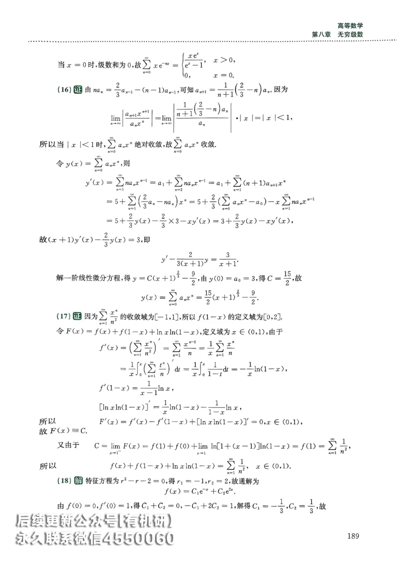 26李林880题（数学三）解析分册(OCR)_00.扫描内部讲义汇总（含书籍扫描版增值讲义）_李林880题_李林880数三