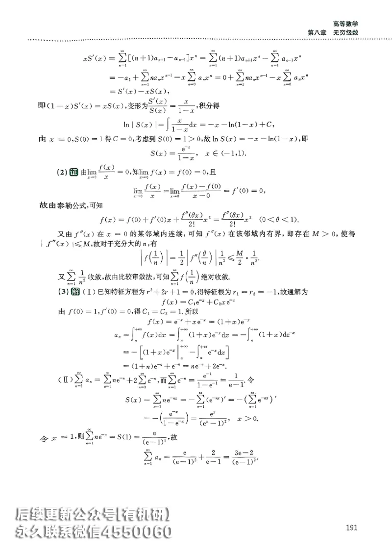 26李林880题（数学三）解析分册(OCR)_00.扫描内部讲义汇总（含书籍扫描版增值讲义）_李林880题_李林880数三