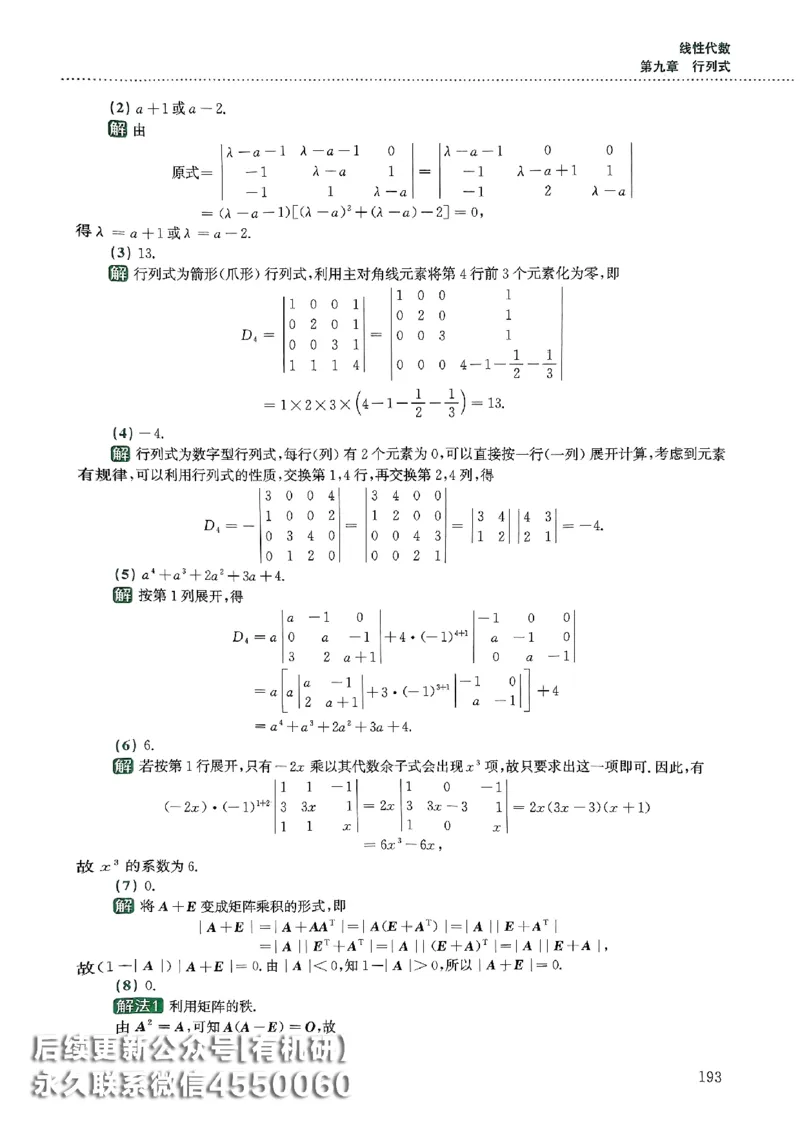 26李林880题（数学三）解析分册(OCR)_00.扫描内部讲义汇总（含书籍扫描版增值讲义）_李林880题_李林880数三