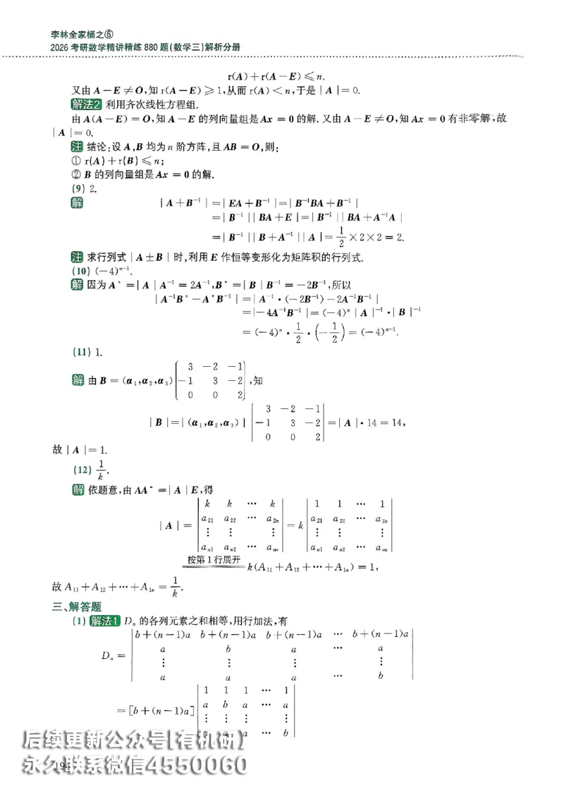 26李林880题（数学三）解析分册(OCR)_00.扫描内部讲义汇总（含书籍扫描版增值讲义）_李林880题_李林880数三