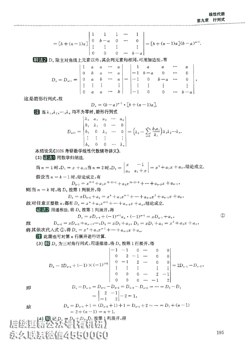 26李林880题（数学三）解析分册(OCR)_00.扫描内部讲义汇总（含书籍扫描版增值讲义）_李林880题_李林880数三