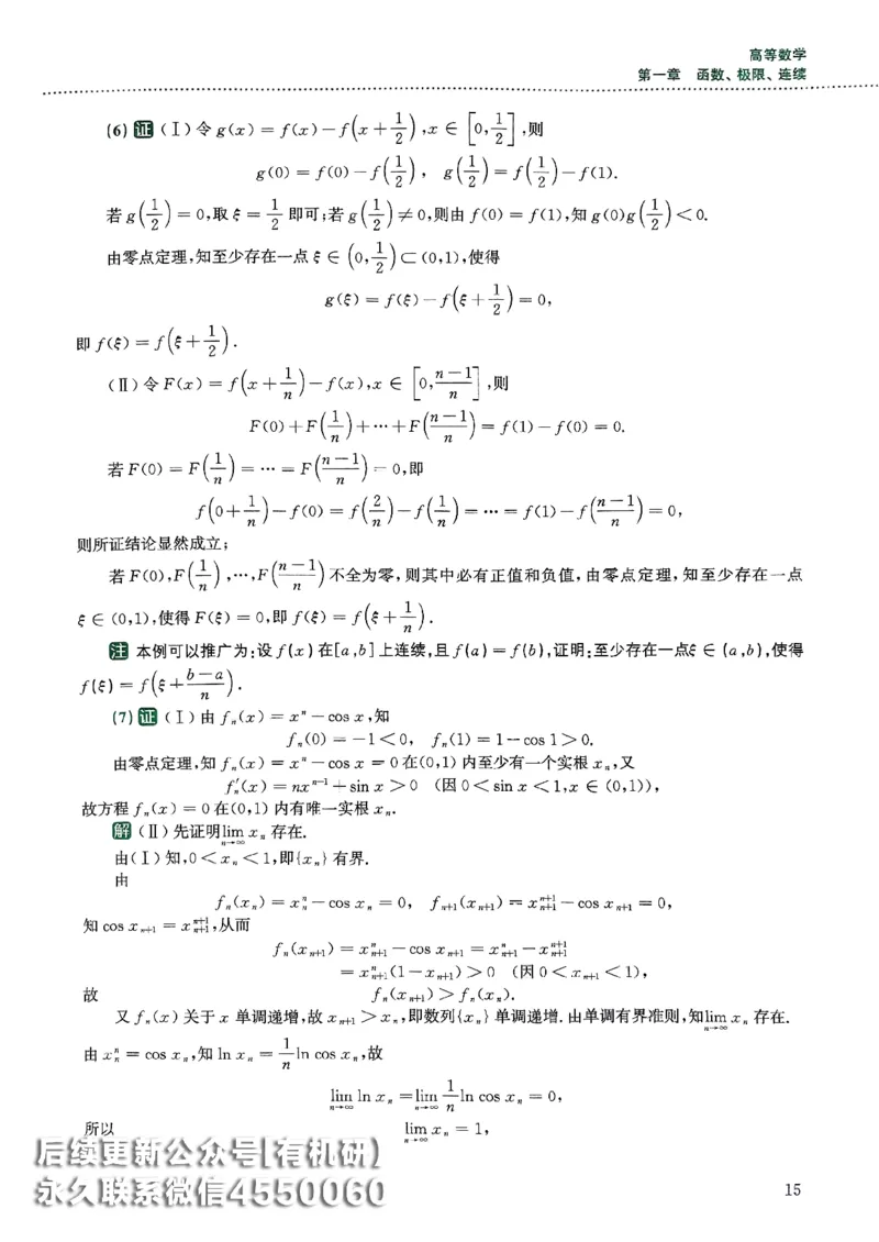 26李林880题（数学三）解析分册(OCR)_00.扫描内部讲义汇总（含书籍扫描版增值讲义）_李林880题_李林880数三