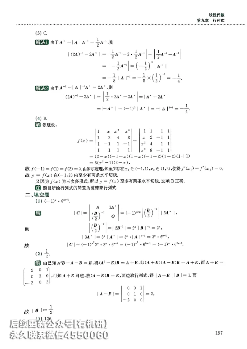 26李林880题（数学三）解析分册(OCR)_00.扫描内部讲义汇总（含书籍扫描版增值讲义）_李林880题_李林880数三