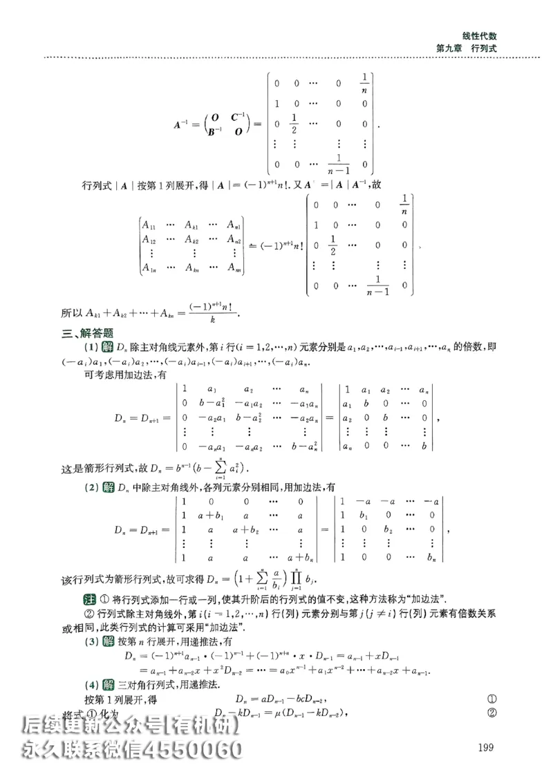 26李林880题（数学三）解析分册(OCR)_00.扫描内部讲义汇总（含书籍扫描版增值讲义）_李林880题_李林880数三