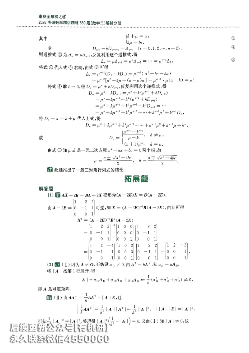 26李林880题（数学三）解析分册(OCR)_00.扫描内部讲义汇总（含书籍扫描版增值讲义）_李林880题_李林880数三