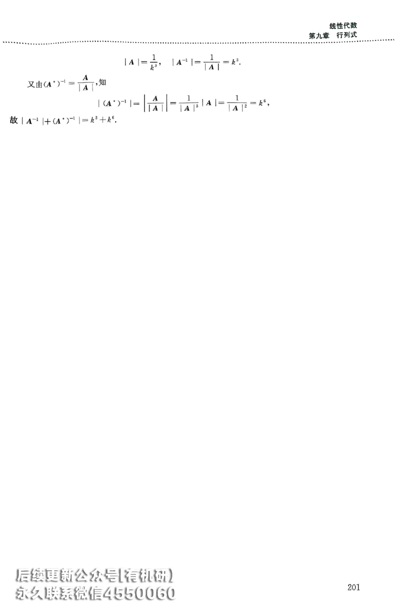 26李林880题（数学三）解析分册(OCR)_00.扫描内部讲义汇总（含书籍扫描版增值讲义）_李林880题_李林880数三