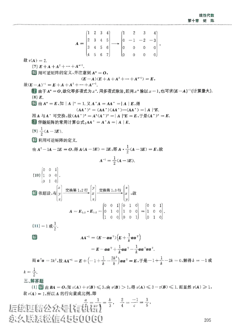 26李林880题（数学三）解析分册(OCR)_00.扫描内部讲义汇总（含书籍扫描版增值讲义）_李林880题_李林880数三