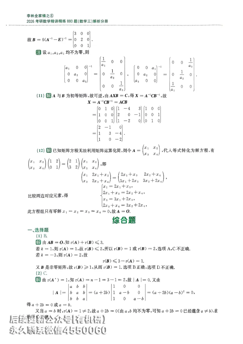 26李林880题（数学三）解析分册(OCR)_00.扫描内部讲义汇总（含书籍扫描版增值讲义）_李林880题_李林880数三