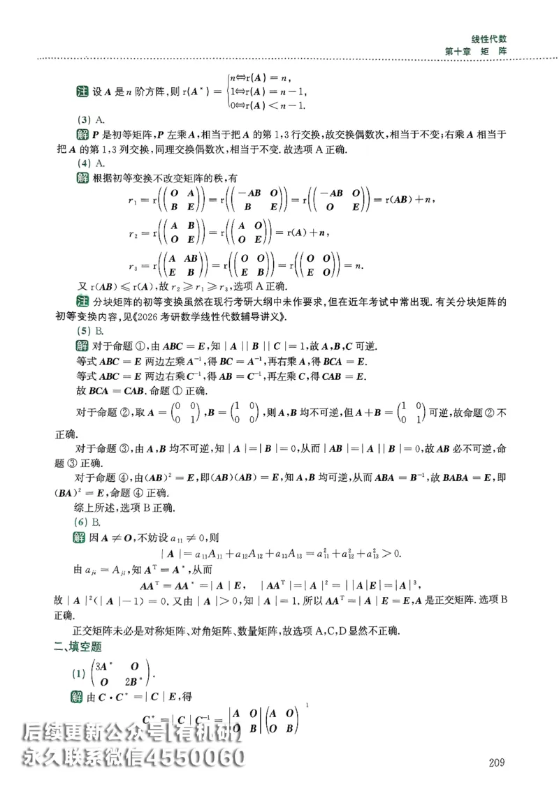 26李林880题（数学三）解析分册(OCR)_00.扫描内部讲义汇总（含书籍扫描版增值讲义）_李林880题_李林880数三