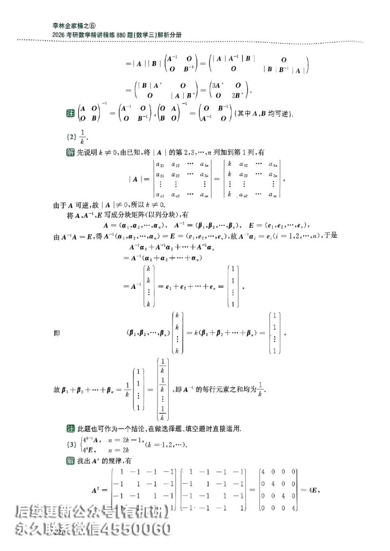 26李林880题（数学三）解析分册(OCR)_00.扫描内部讲义汇总（含书籍扫描版增值讲义）_李林880题_李林880数三