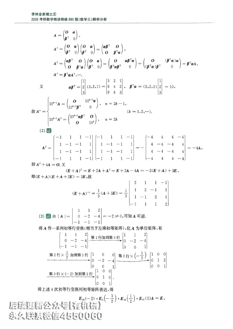 26李林880题（数学三）解析分册(OCR)_00.扫描内部讲义汇总（含书籍扫描版增值讲义）_李林880题_李林880数三