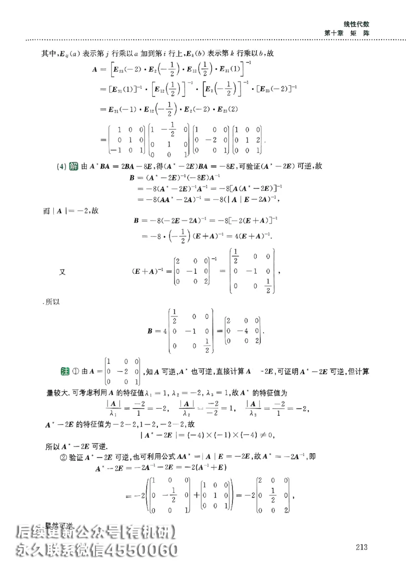 26李林880题（数学三）解析分册(OCR)_00.扫描内部讲义汇总（含书籍扫描版增值讲义）_李林880题_李林880数三