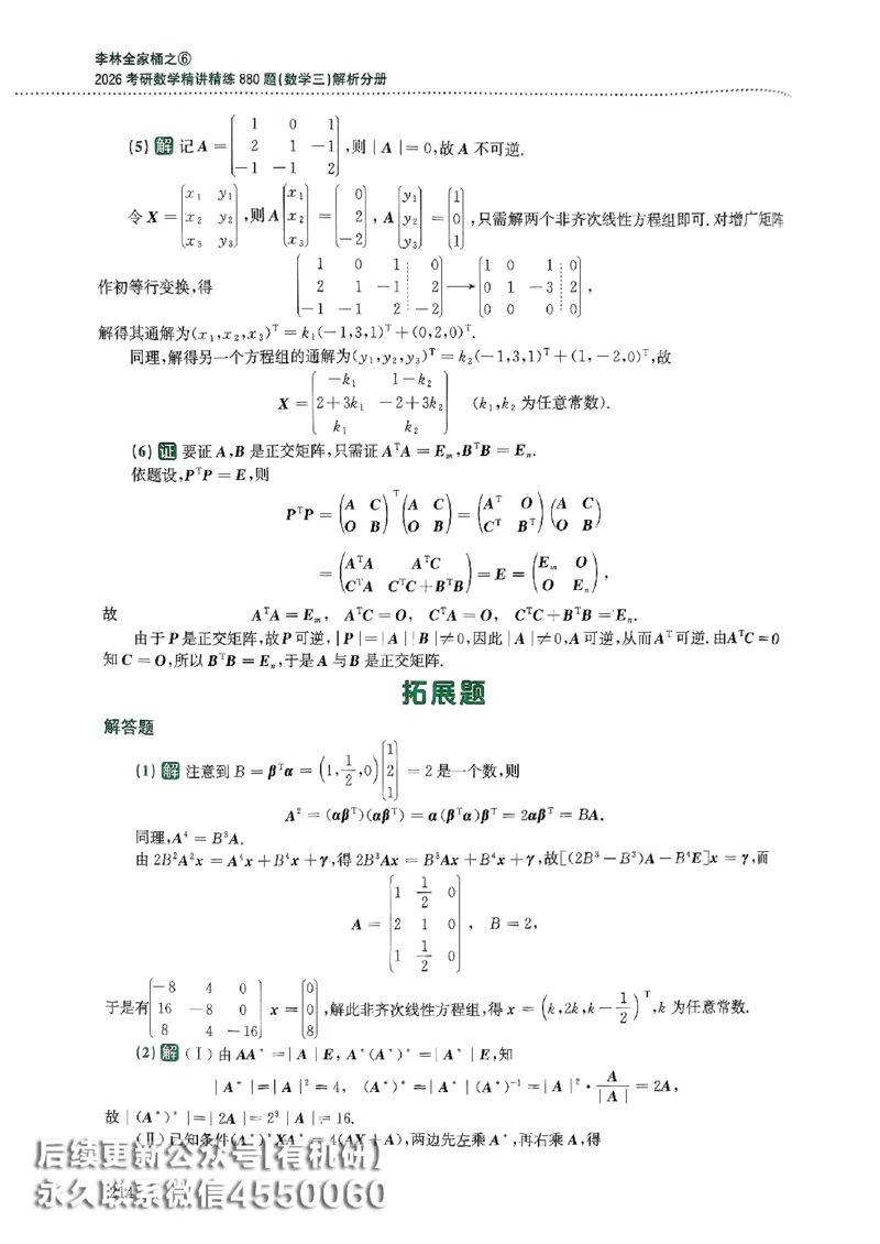26李林880题（数学三）解析分册(OCR)_00.扫描内部讲义汇总（含书籍扫描版增值讲义）_李林880题_李林880数三