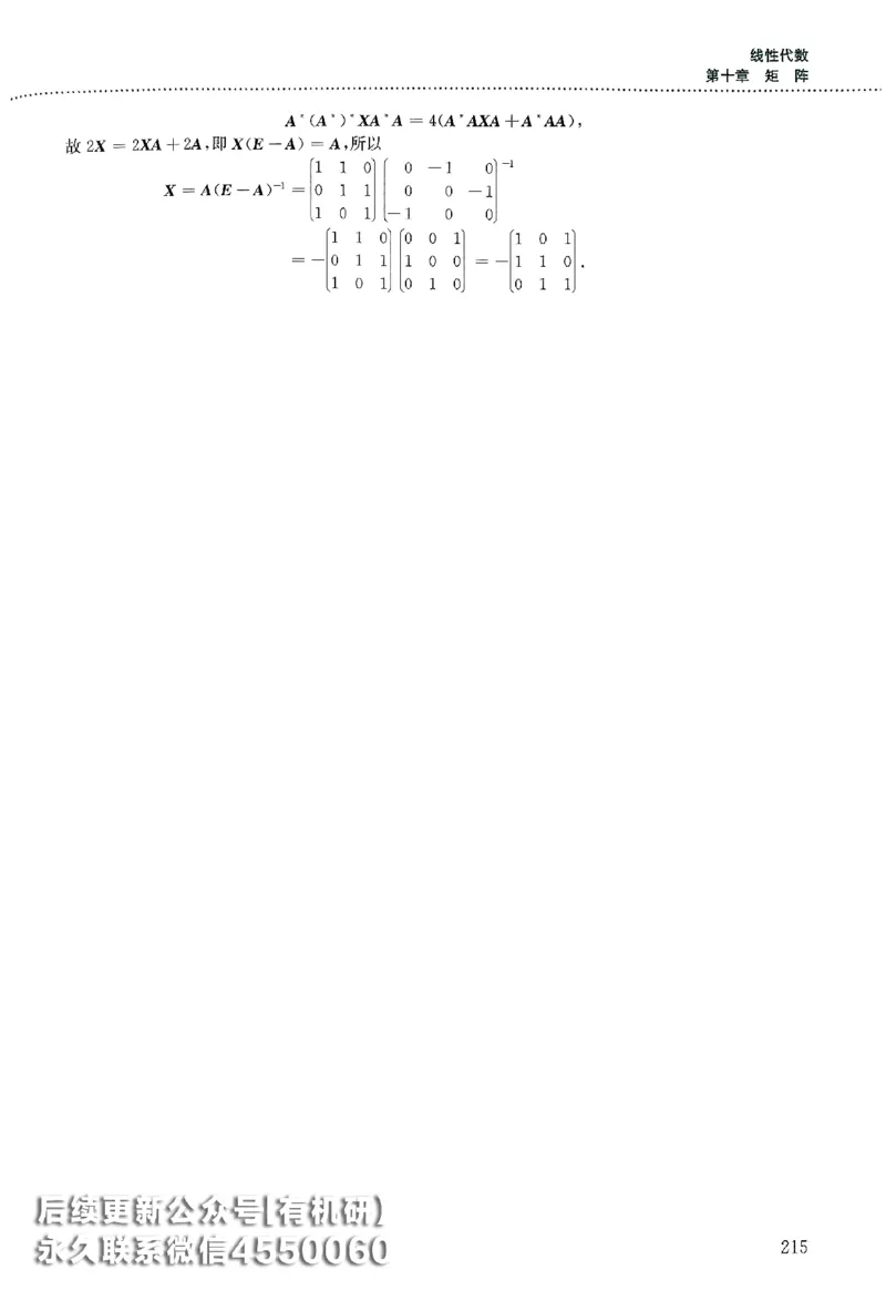 26李林880题（数学三）解析分册(OCR)_00.扫描内部讲义汇总（含书籍扫描版增值讲义）_李林880题_李林880数三