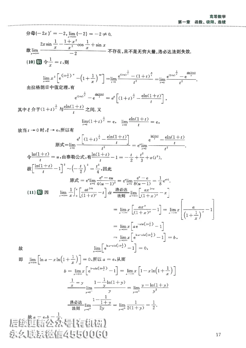 26李林880题（数学三）解析分册(OCR)_00.扫描内部讲义汇总（含书籍扫描版增值讲义）_李林880题_李林880数三