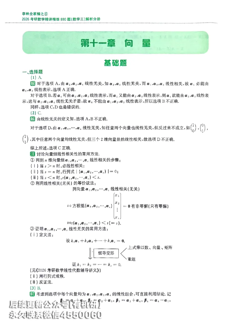 26李林880题（数学三）解析分册(OCR)_00.扫描内部讲义汇总（含书籍扫描版增值讲义）_李林880题_李林880数三