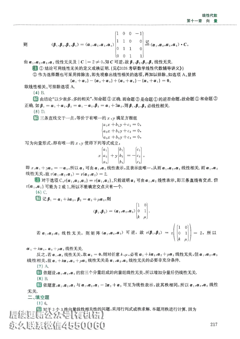 26李林880题（数学三）解析分册(OCR)_00.扫描内部讲义汇总（含书籍扫描版增值讲义）_李林880题_李林880数三