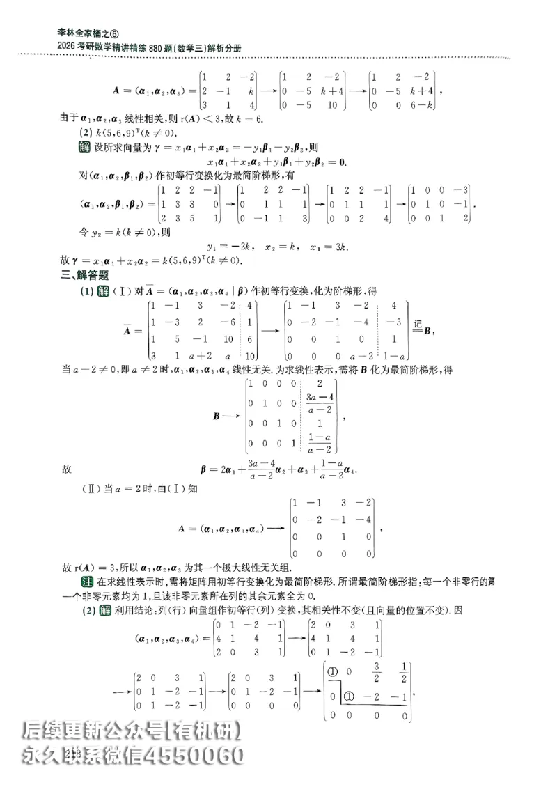 26李林880题（数学三）解析分册(OCR)_00.扫描内部讲义汇总（含书籍扫描版增值讲义）_李林880题_李林880数三