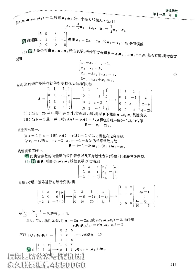 26李林880题（数学三）解析分册(OCR)_00.扫描内部讲义汇总（含书籍扫描版增值讲义）_李林880题_李林880数三