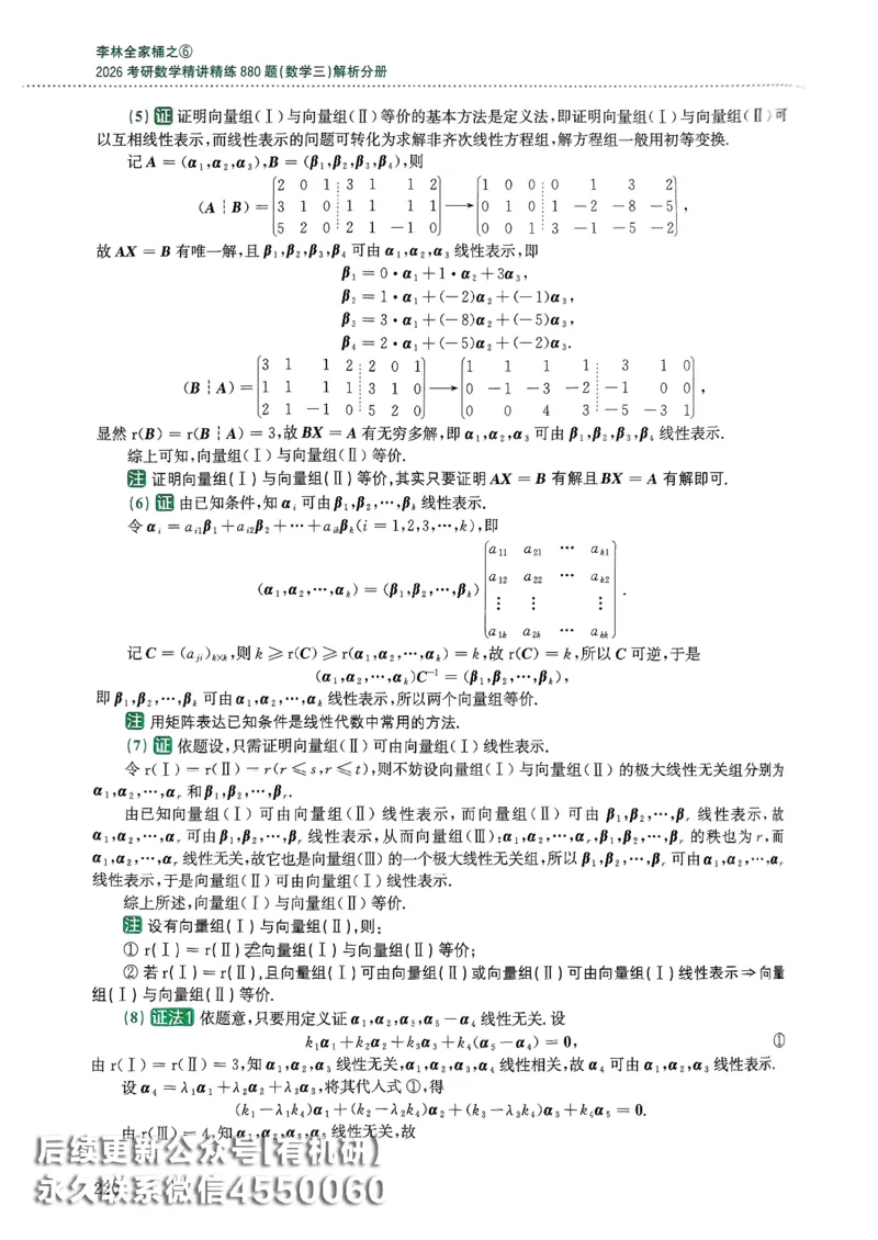 26李林880题（数学三）解析分册(OCR)_00.扫描内部讲义汇总（含书籍扫描版增值讲义）_李林880题_李林880数三