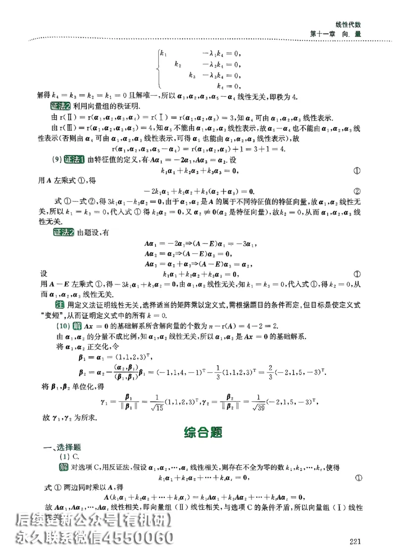 26李林880题（数学三）解析分册(OCR)_00.扫描内部讲义汇总（含书籍扫描版增值讲义）_李林880题_李林880数三