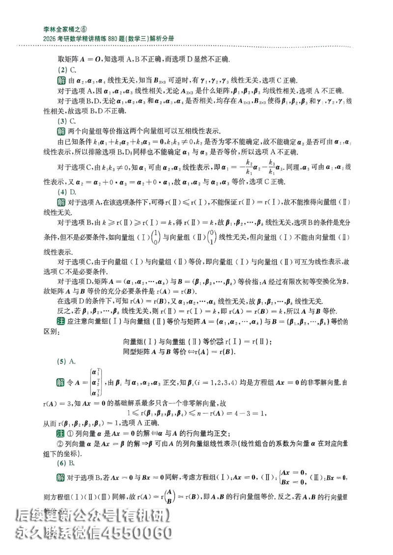 26李林880题（数学三）解析分册(OCR)_00.扫描内部讲义汇总（含书籍扫描版增值讲义）_李林880题_李林880数三