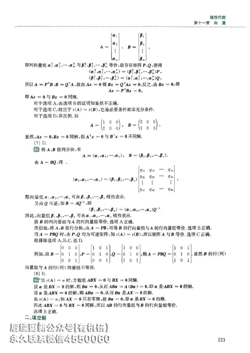 26李林880题（数学三）解析分册(OCR)_00.扫描内部讲义汇总（含书籍扫描版增值讲义）_李林880题_李林880数三