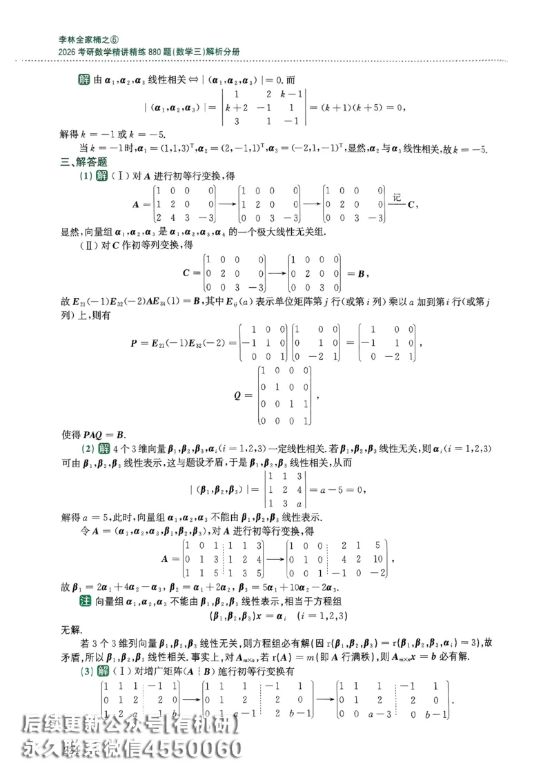 26李林880题（数学三）解析分册(OCR)_00.扫描内部讲义汇总（含书籍扫描版增值讲义）_李林880题_李林880数三