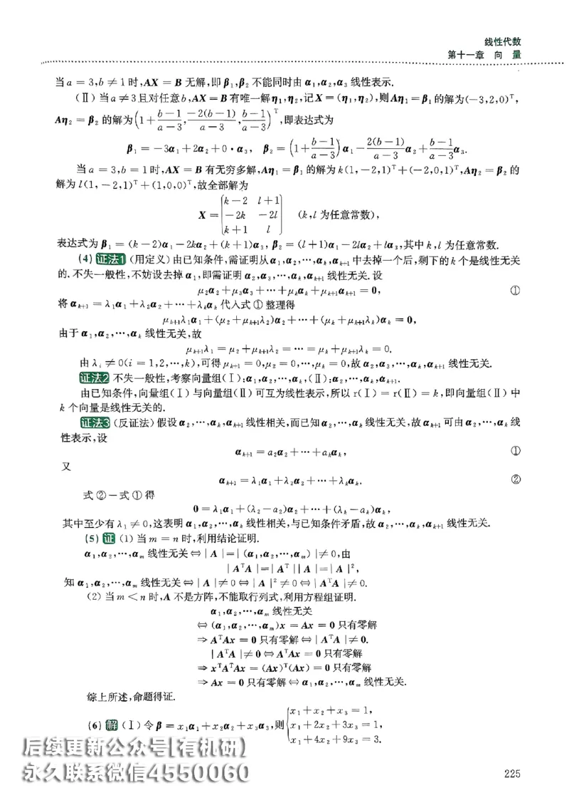 26李林880题（数学三）解析分册(OCR)_00.扫描内部讲义汇总（含书籍扫描版增值讲义）_李林880题_李林880数三