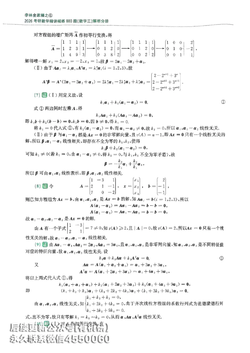 26李林880题（数学三）解析分册(OCR)_00.扫描内部讲义汇总（含书籍扫描版增值讲义）_李林880题_李林880数三
