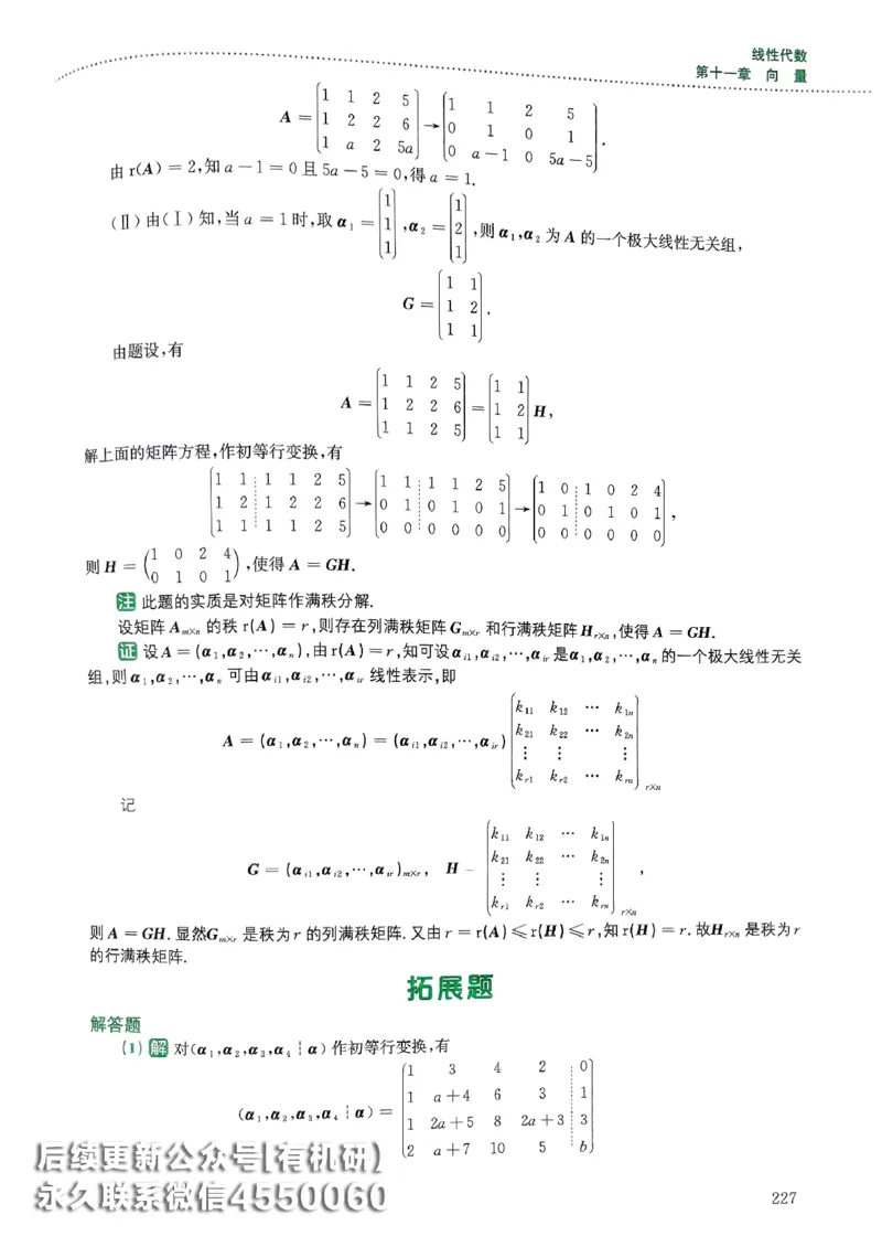 26李林880题（数学三）解析分册(OCR)_00.扫描内部讲义汇总（含书籍扫描版增值讲义）_李林880题_李林880数三