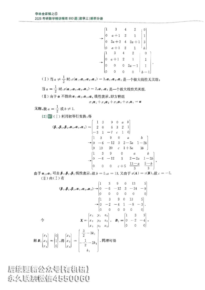 26李林880题（数学三）解析分册(OCR)_00.扫描内部讲义汇总（含书籍扫描版增值讲义）_李林880题_李林880数三