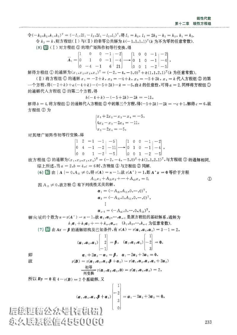 26李林880题（数学三）解析分册(OCR)_00.扫描内部讲义汇总（含书籍扫描版增值讲义）_李林880题_李林880数三