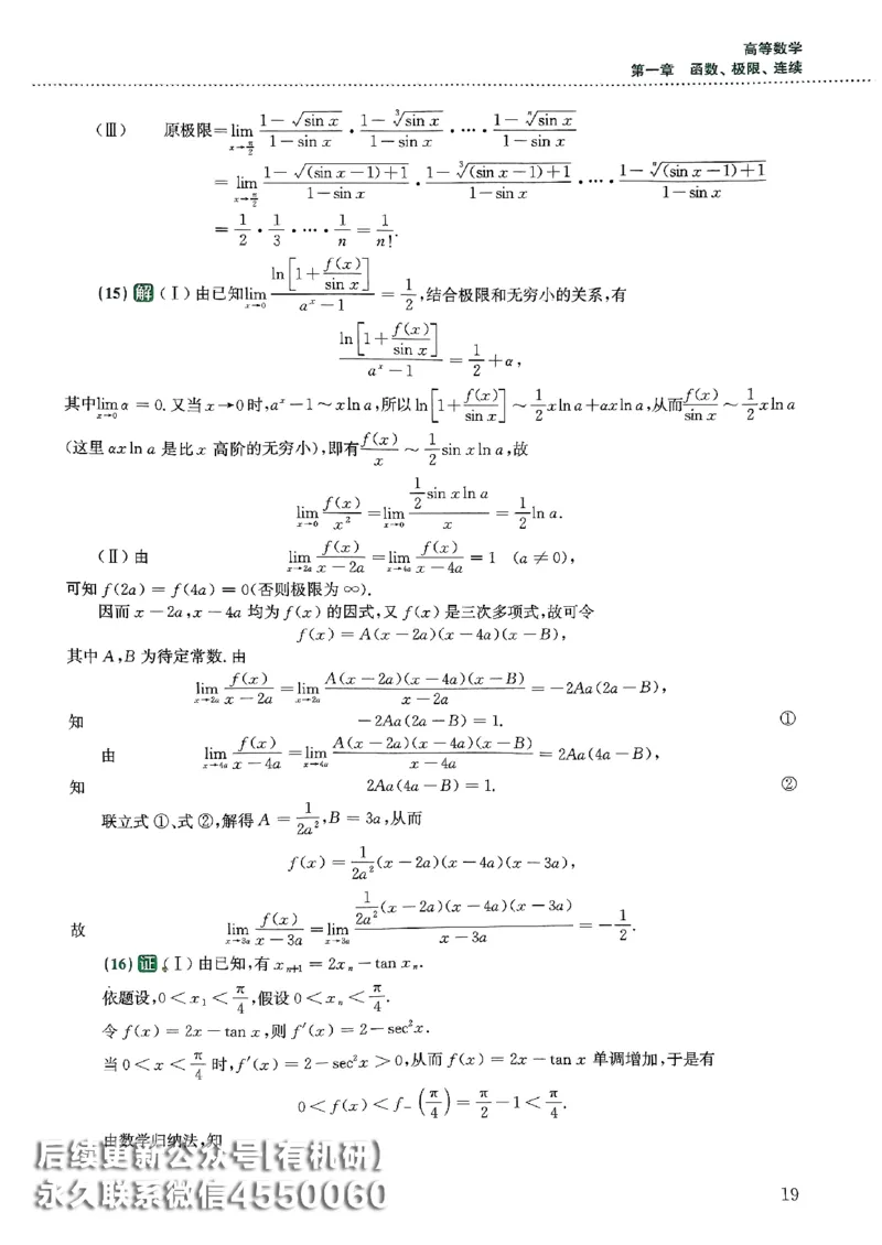 26李林880题（数学三）解析分册(OCR)_00.扫描内部讲义汇总（含书籍扫描版增值讲义）_李林880题_李林880数三