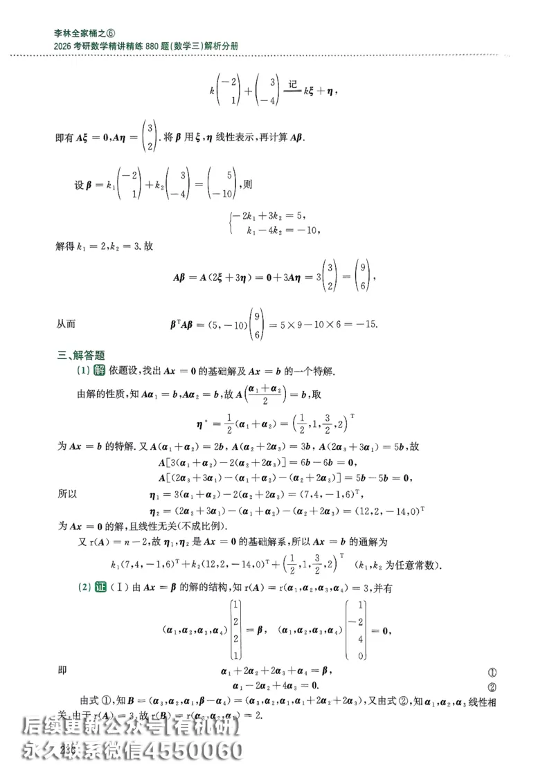 26李林880题（数学三）解析分册(OCR)_00.扫描内部讲义汇总（含书籍扫描版增值讲义）_李林880题_李林880数三