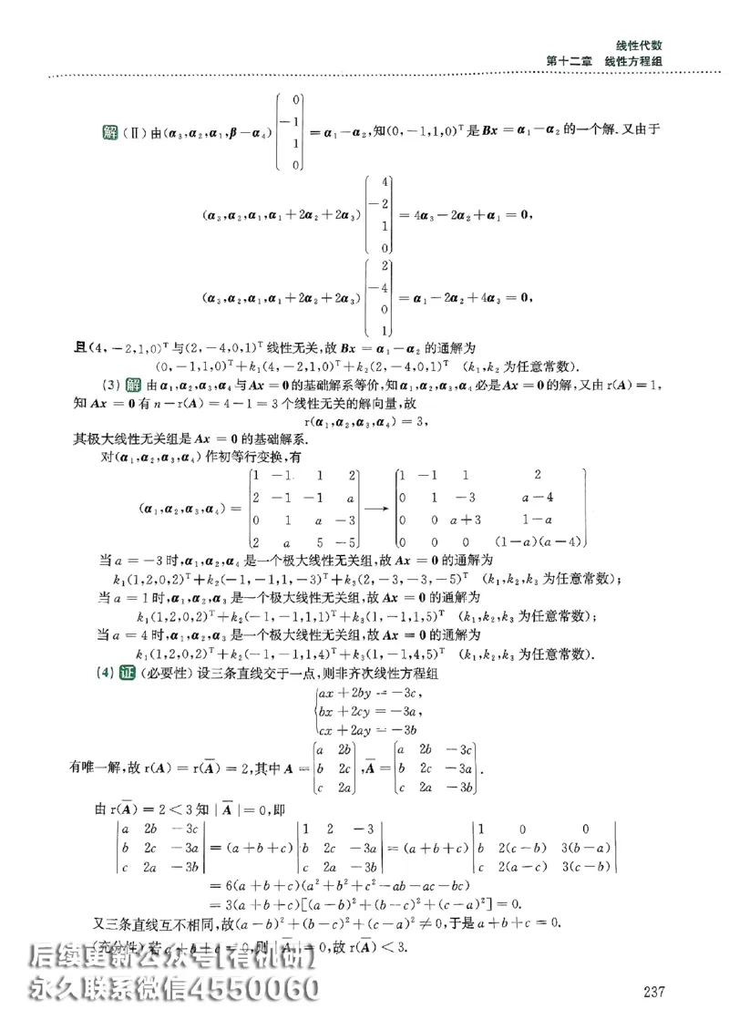 26李林880题（数学三）解析分册(OCR)_00.扫描内部讲义汇总（含书籍扫描版增值讲义）_李林880题_李林880数三
