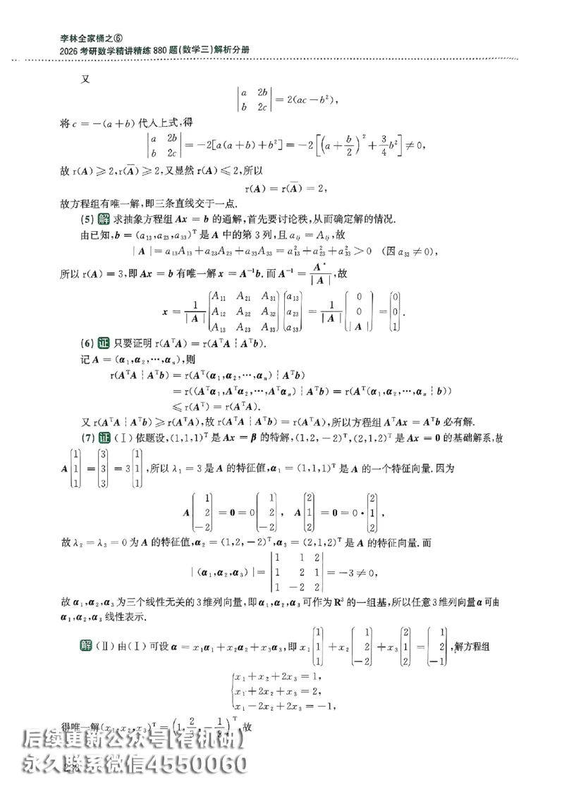 26李林880题（数学三）解析分册(OCR)_00.扫描内部讲义汇总（含书籍扫描版增值讲义）_李林880题_李林880数三