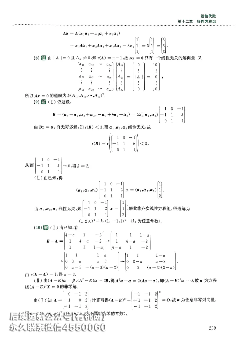 26李林880题（数学三）解析分册(OCR)_00.扫描内部讲义汇总（含书籍扫描版增值讲义）_李林880题_李林880数三