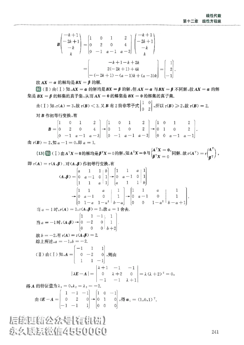 26李林880题（数学三）解析分册(OCR)_00.扫描内部讲义汇总（含书籍扫描版增值讲义）_李林880题_李林880数三