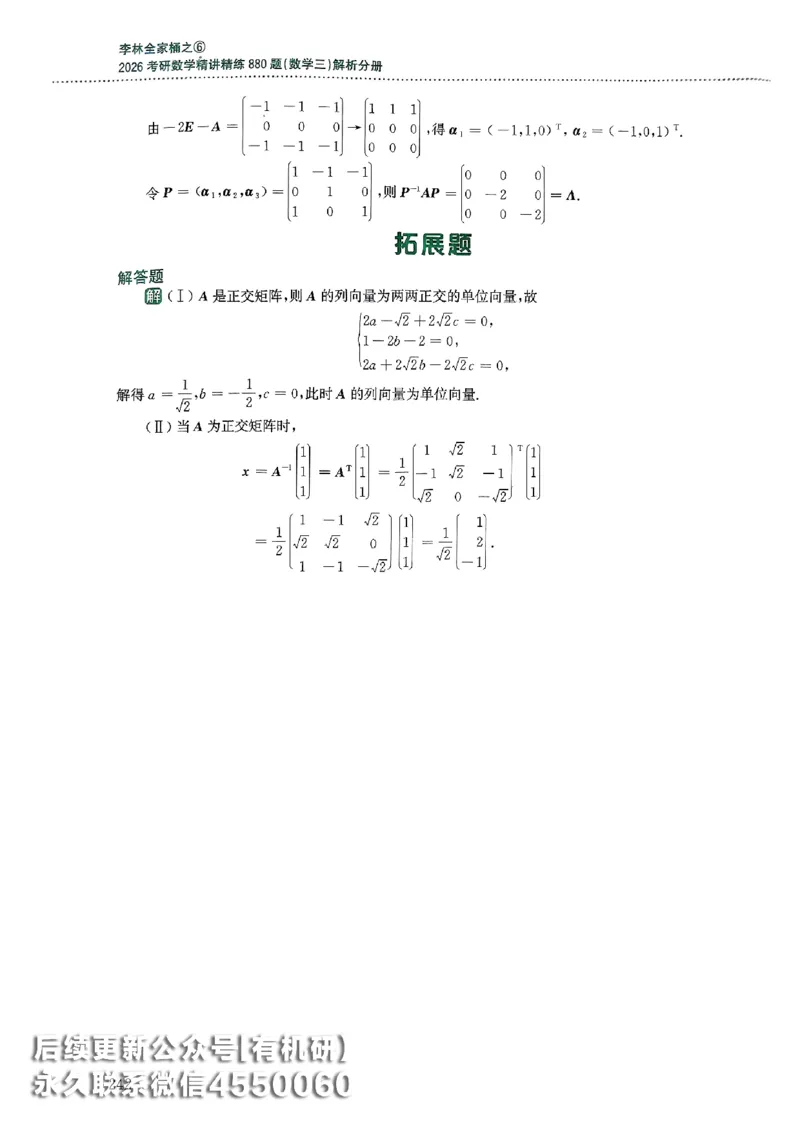 26李林880题（数学三）解析分册(OCR)_00.扫描内部讲义汇总（含书籍扫描版增值讲义）_李林880题_李林880数三