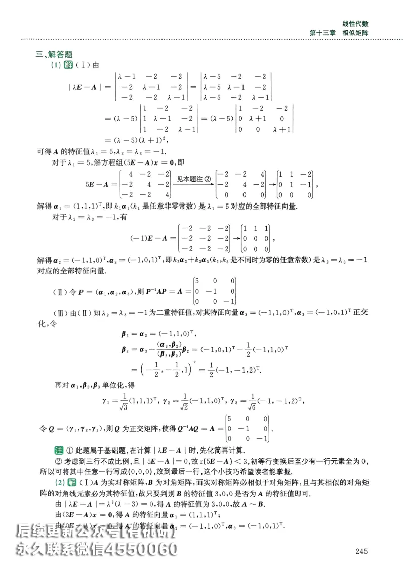 26李林880题（数学三）解析分册(OCR)_00.扫描内部讲义汇总（含书籍扫描版增值讲义）_李林880题_李林880数三