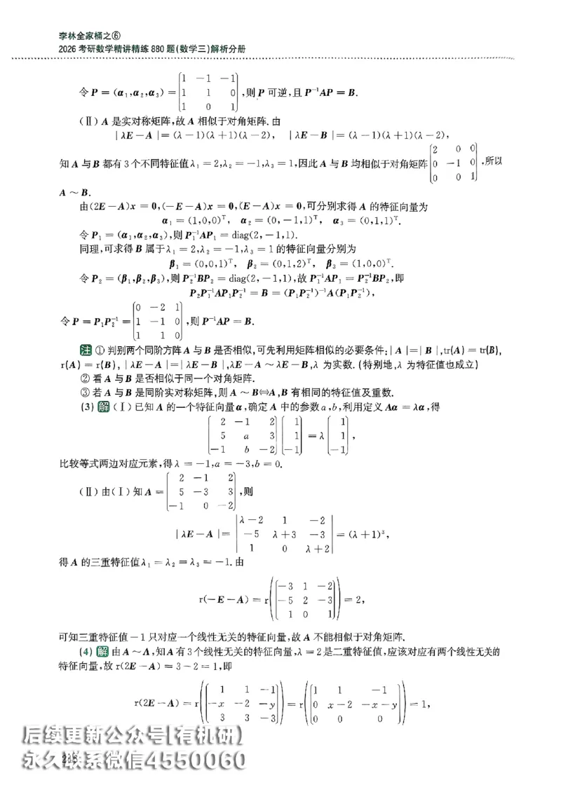 26李林880题（数学三）解析分册(OCR)_00.扫描内部讲义汇总（含书籍扫描版增值讲义）_李林880题_李林880数三