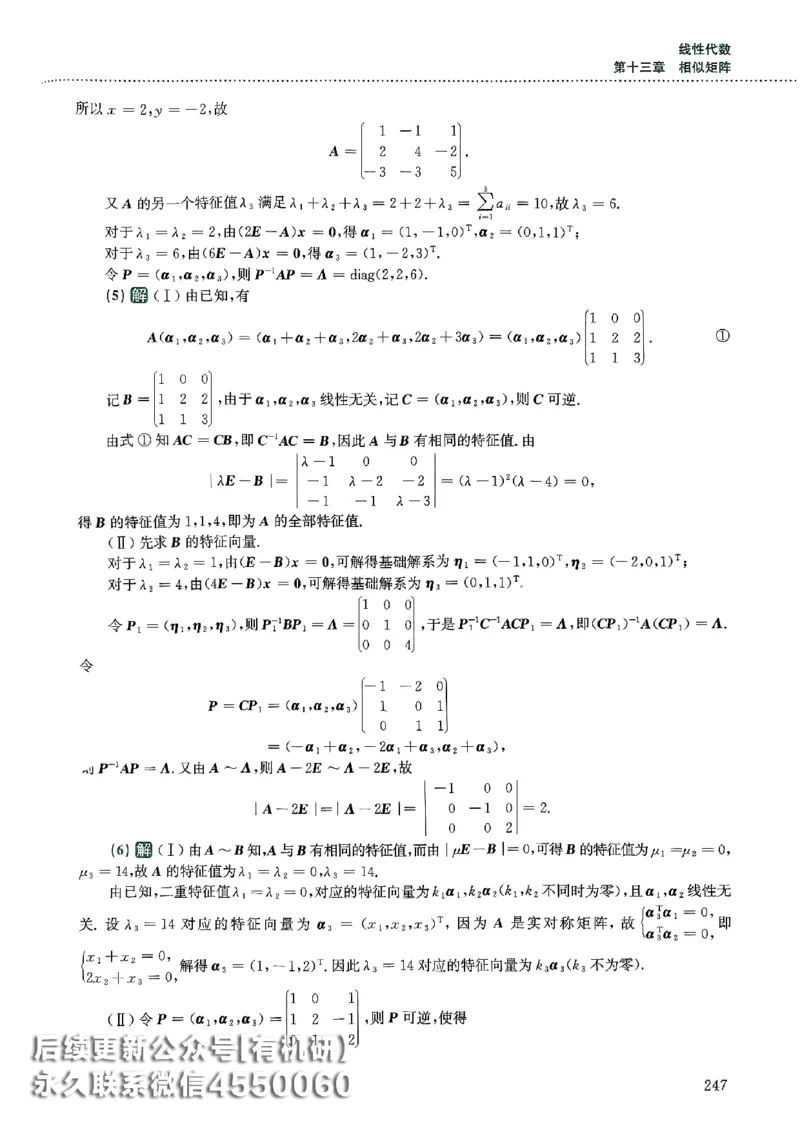 26李林880题（数学三）解析分册(OCR)_00.扫描内部讲义汇总（含书籍扫描版增值讲义）_李林880题_李林880数三