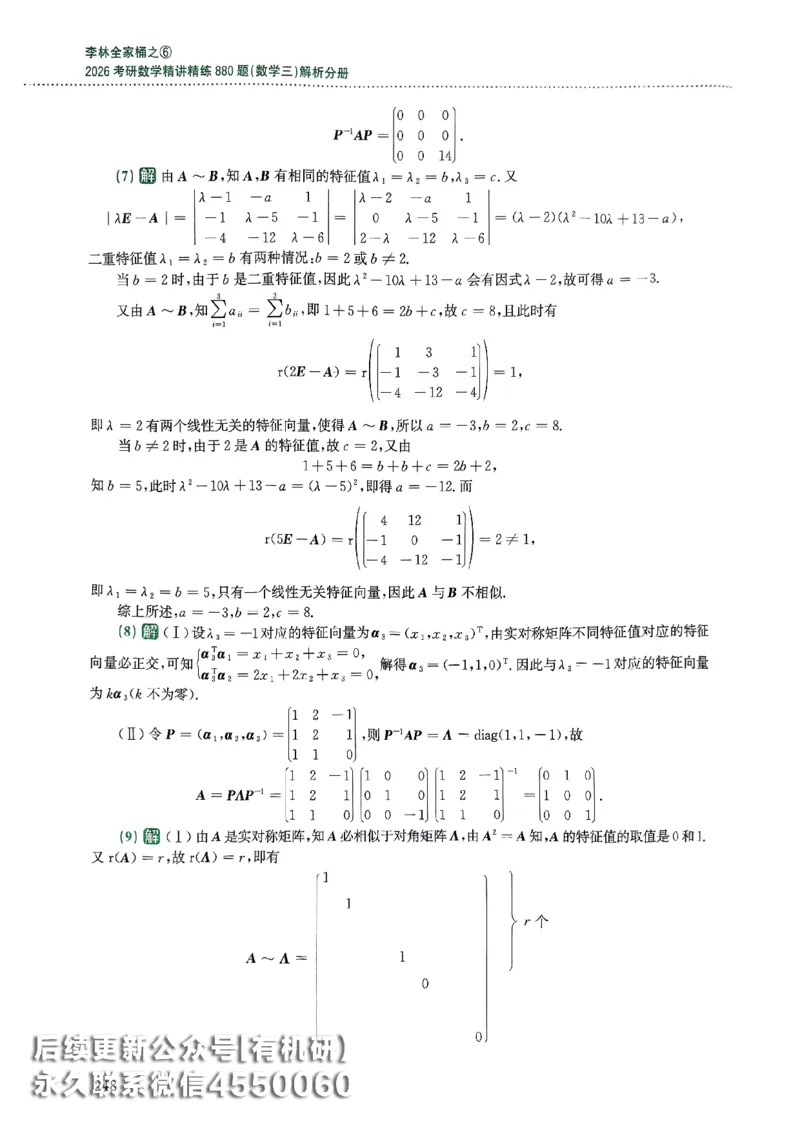26李林880题（数学三）解析分册(OCR)_00.扫描内部讲义汇总（含书籍扫描版增值讲义）_李林880题_李林880数三